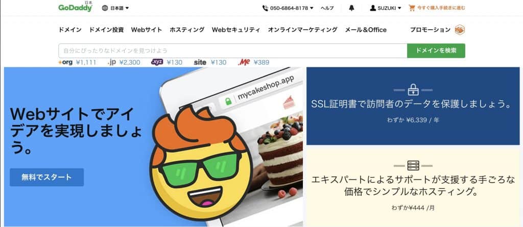 激安あり 独自ドメイン取得 購入におすすめのサービスは3つだけ 大手ドメインレジストラ業者完全比較 俺のseo対策