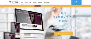 おすすめの無料wordpressテーマは5つだけ 初心者向け 2021年最新版 俺のseo対策