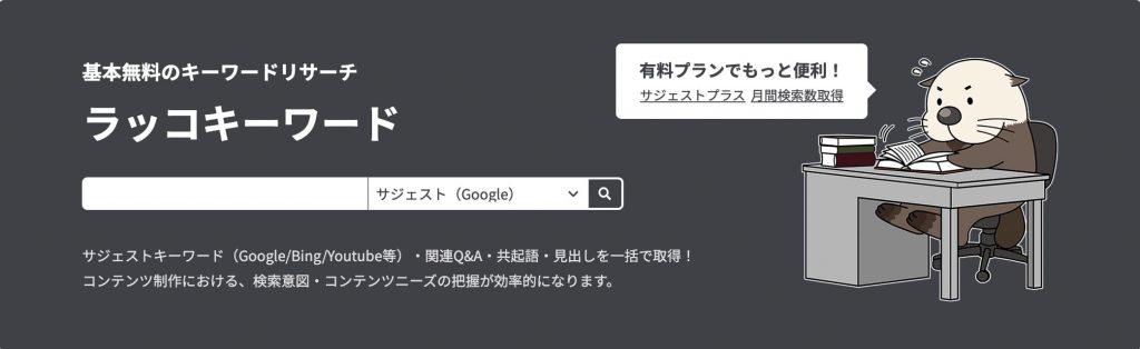 無料/有料】アフィリエイトにおすすめのツールは7つだけ【稼ぐなら必須！便利なお役立ちツールランキング】 | 俺のSEO対策